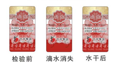 滴水消失防偽技術(shù)